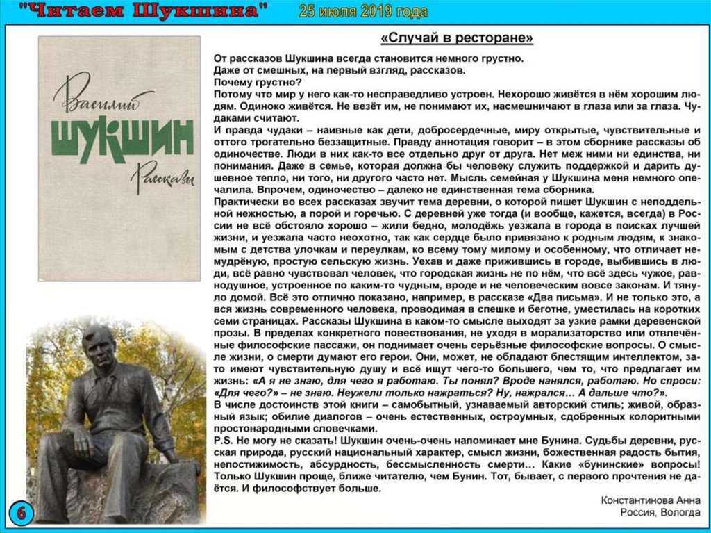 Шукшин, рассказы – краткое содержание - русская историческая библиотека