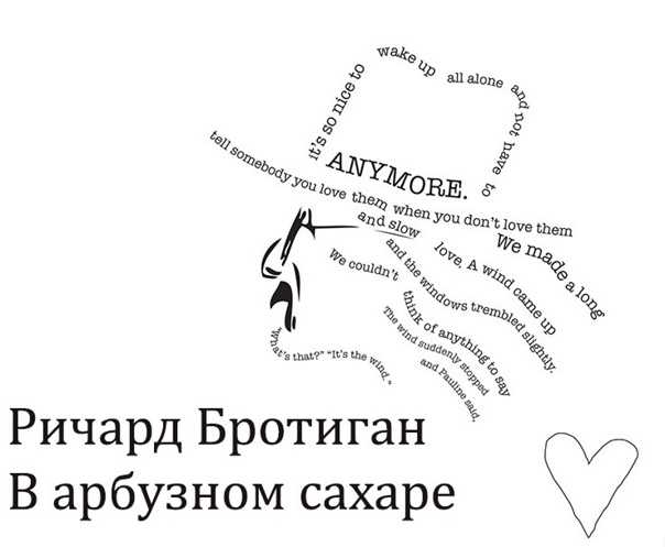 Учитель словесности: моя книжная полка: ричард бротиган