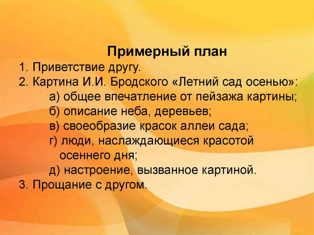 Литкульт — сочинение по картине летний сад осенью бродского