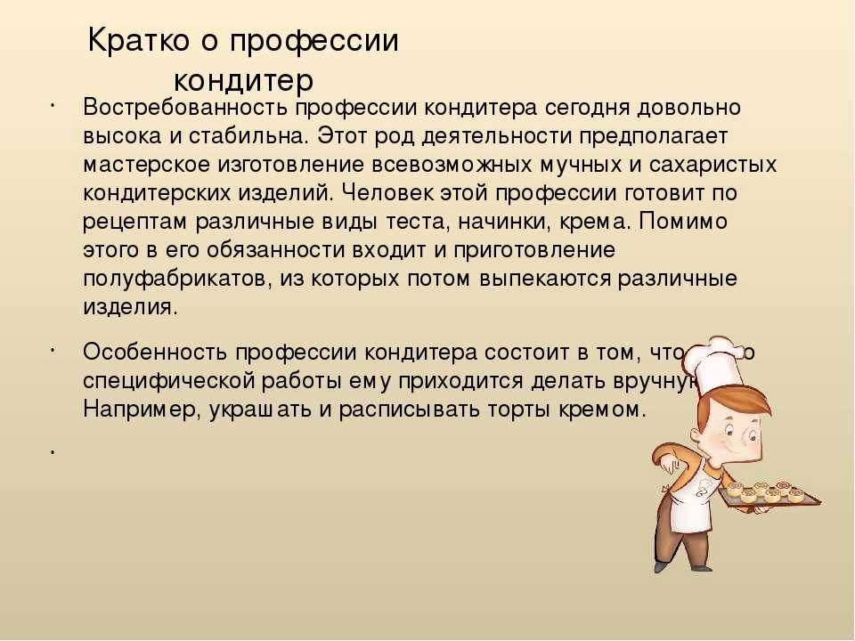 ? эссе на тему "повар-кондитер – профессия на века" - готовая работа бесплатно