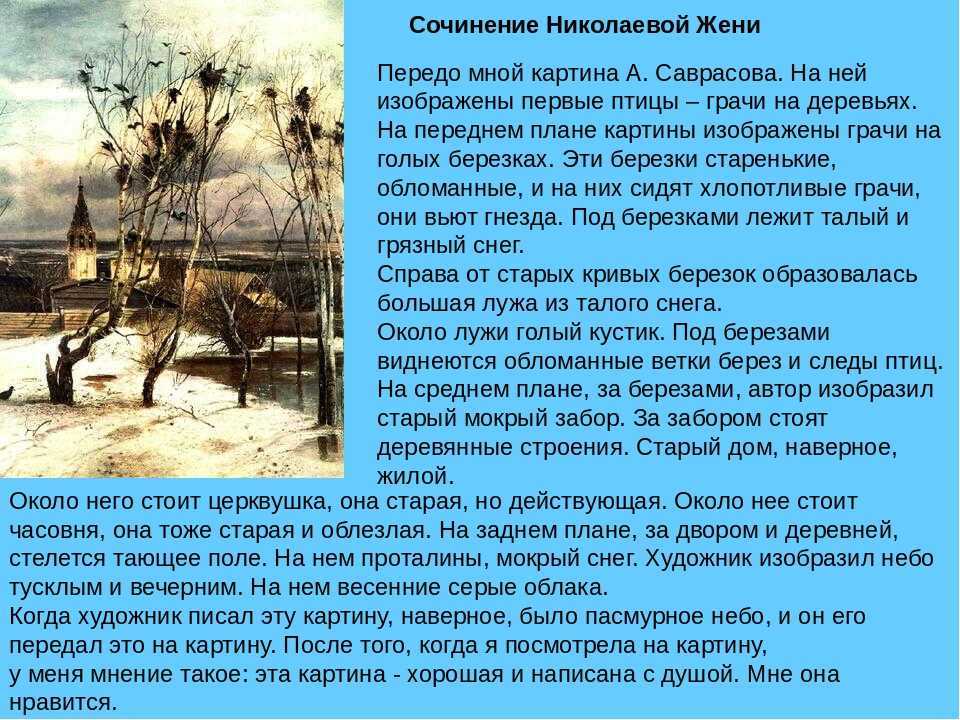 Картина грачи прилетели саврасова: описание, разбор, смысл, текст, где оригинал, сколько птиц