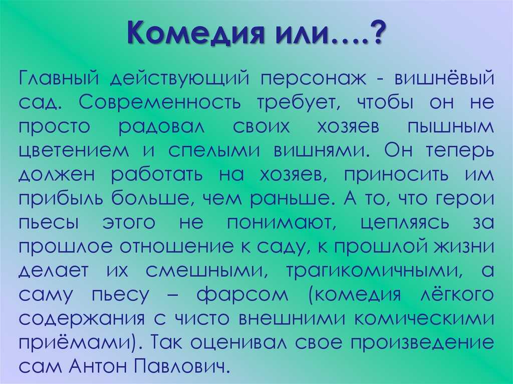 Образ сада в пьесе вишневый сад чехова