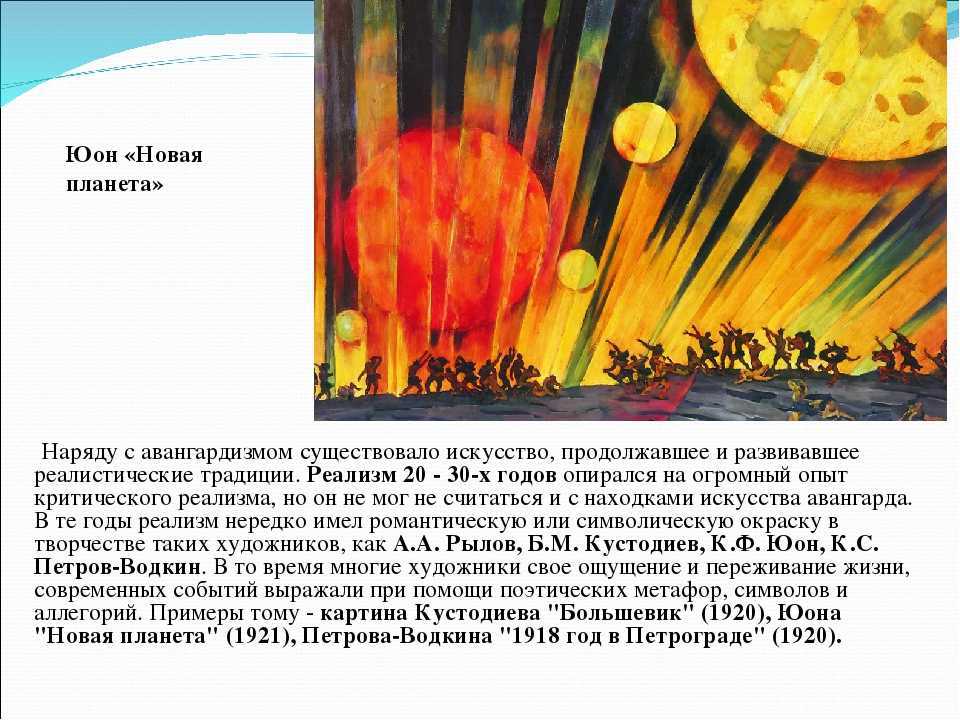 Урок 8 класс сочинение по картине юона новая планета