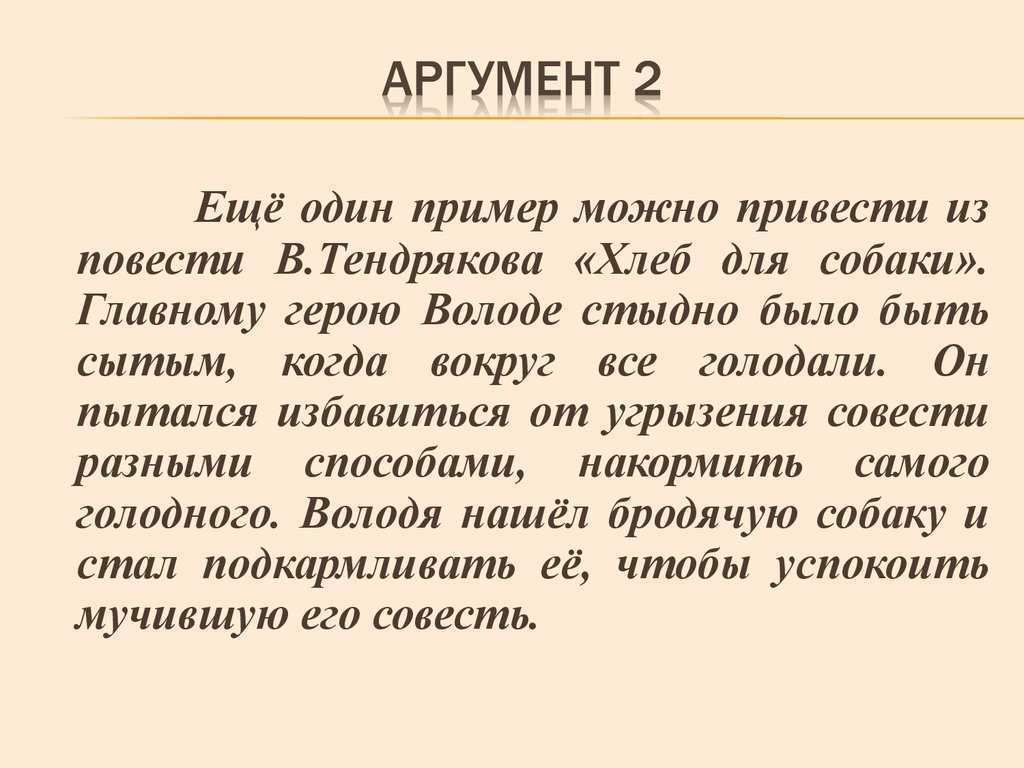 Итоговое сочинение: как вы понимаете выражение «муки совести»?