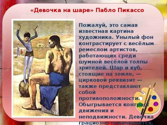 Сочинение по картине девочка на шаре - помощь в подготовке к экзаменам и поступлению