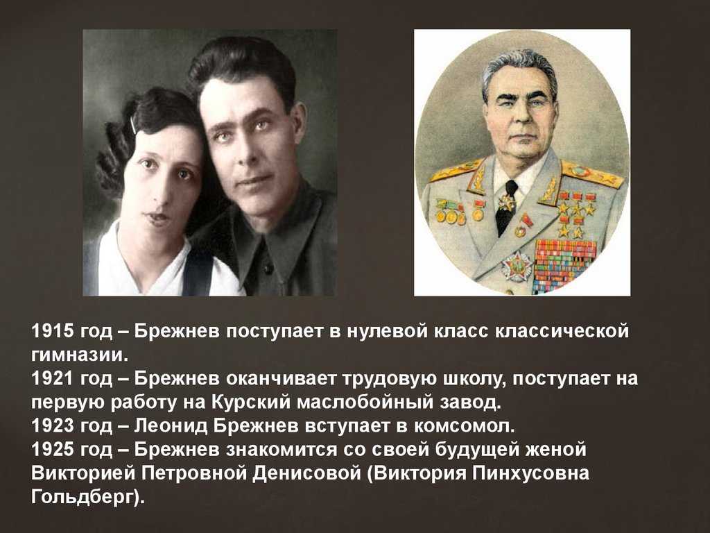 Леонид ильич брежнев — краткая биография | биографии известных людей