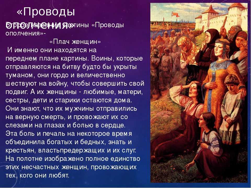Сочинение по картине юрия ракши «проводы ополчения» ️ история