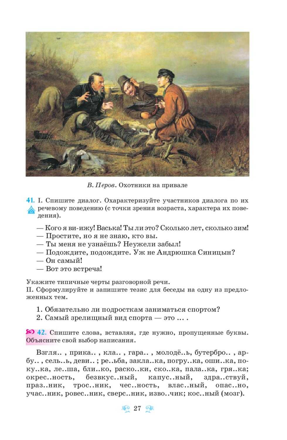 Сочинение-описание картины охотники на привале перова 6, 7, 8 класс