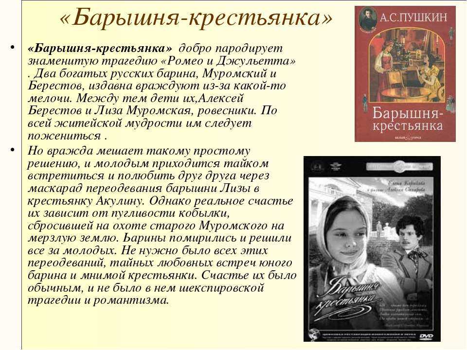 Читательский дневник «барышня-крестьянка» александра пушкина