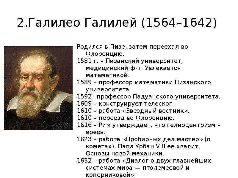 Краткая биография галилео галилея (жизнь и творчество)