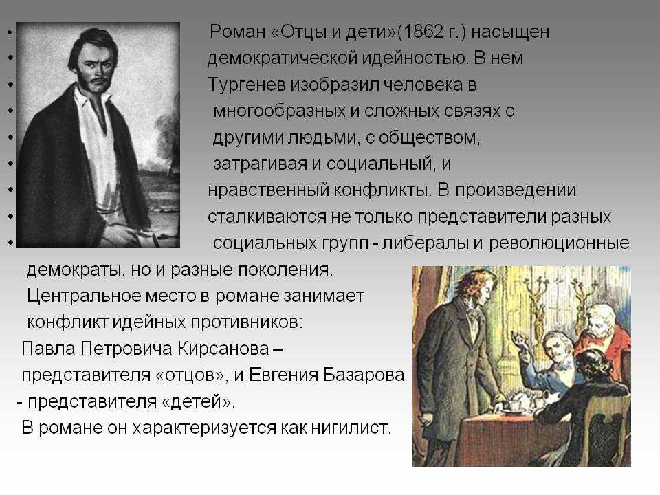 Краткое содержание отцы и дети, тургенев по главам читать или смотреть видео