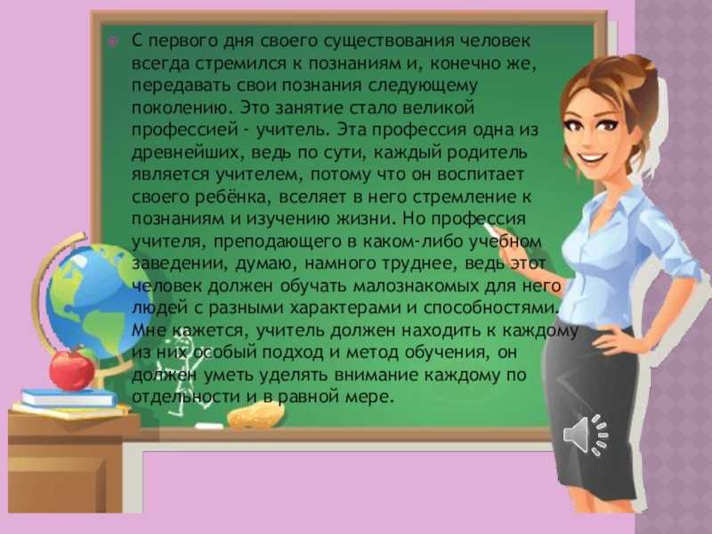 Сочинение об учителе на английском – примеры с переводом