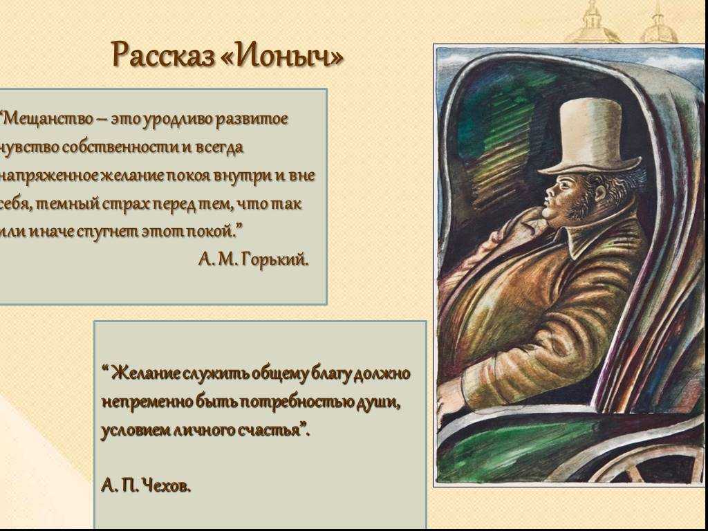 Главные герои рассказа «ионыч» чехова и их описание