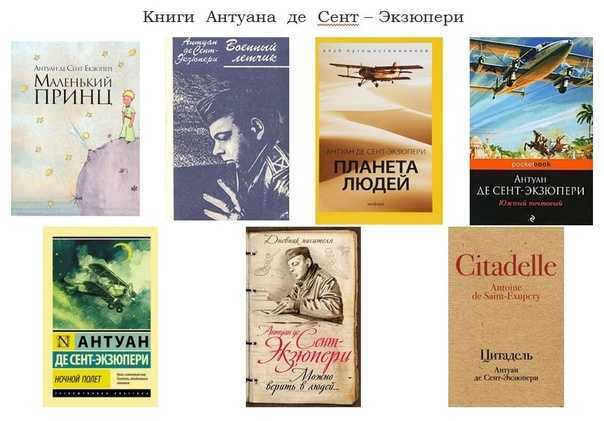 Краткая биография сент-экзюпери ❤️ - биографии