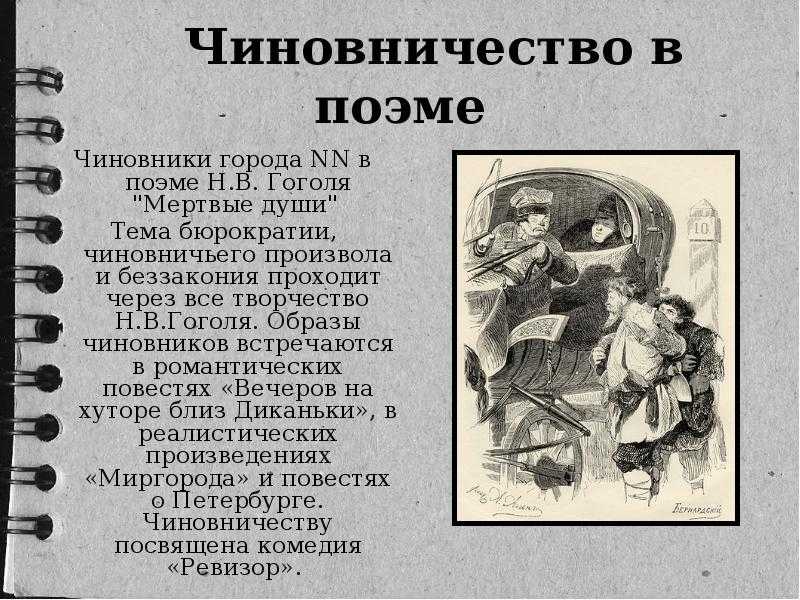 Образы помещиков из романа «мертвые души», гоголь