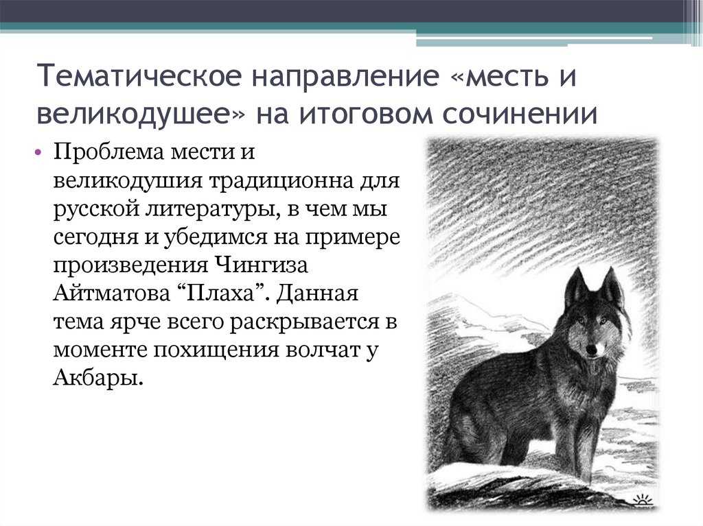 Краткое содержание романа айтматова «плаха» по главам