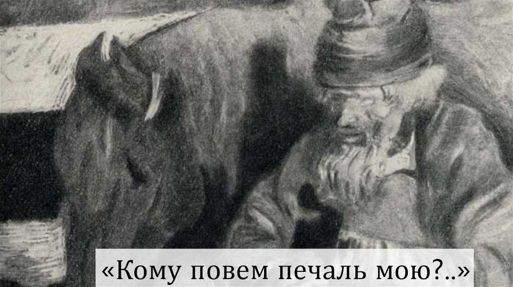 Главные герои «тоска» характеристика персонажей рассказа чехова