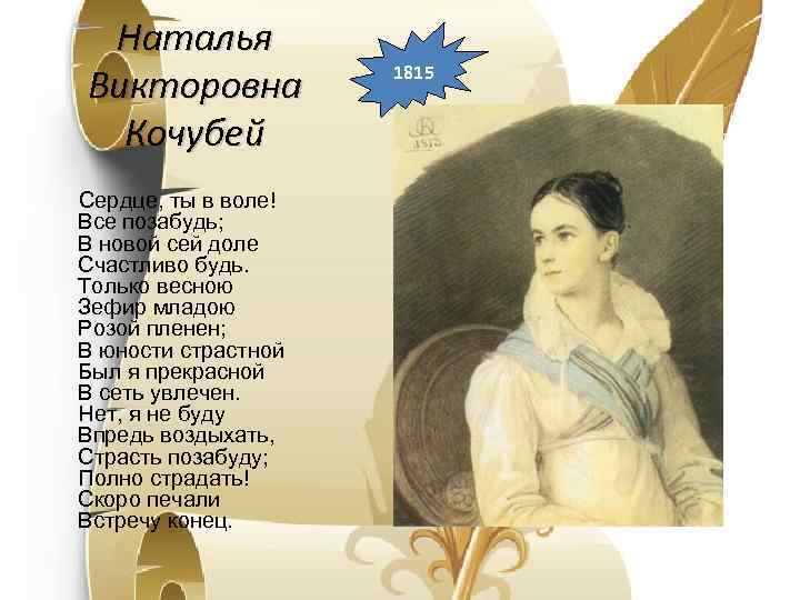 Презентация на тему сочинение по картине о. кипренского "портрет натальи викторовны кочубей"