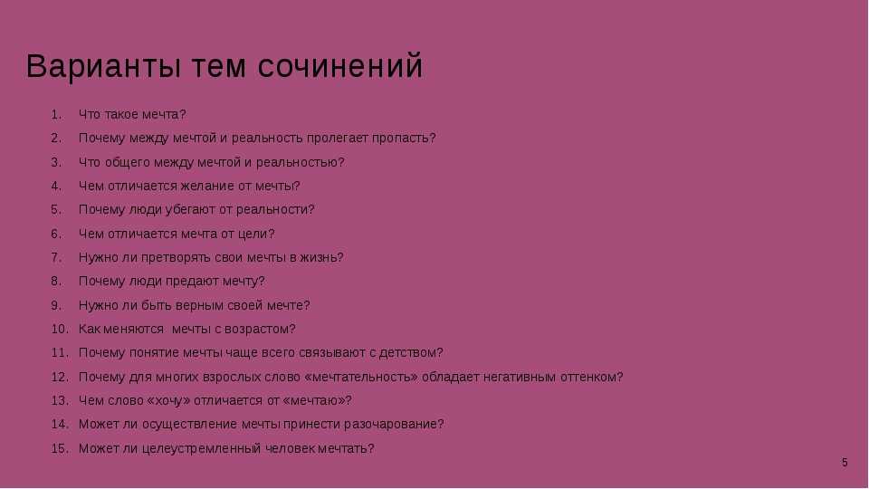 8 сочинений на тему «комната моей мечты» для 6 класса