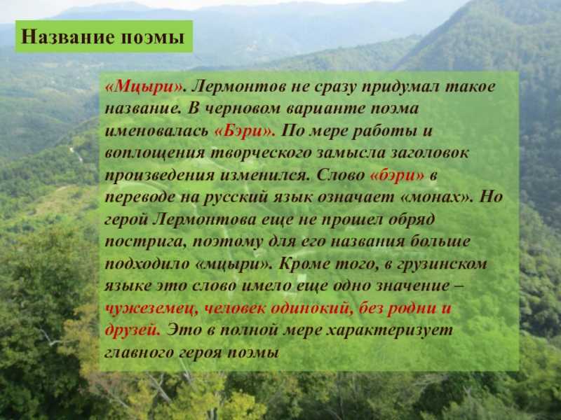 Михаил лермонтов — мцыри (поэма): стих