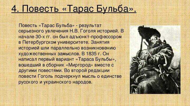 «повесть «тарас бульба» посвященная героической жизни народа»