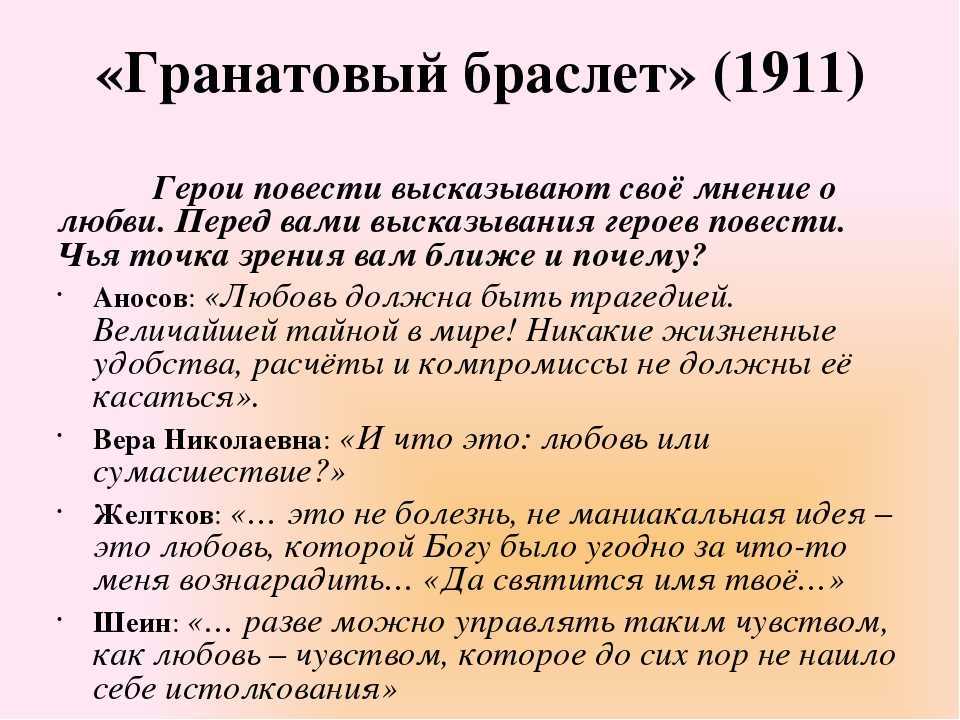 Анализ повести куприна "гранатовый браслет": описание героев и смысл названия