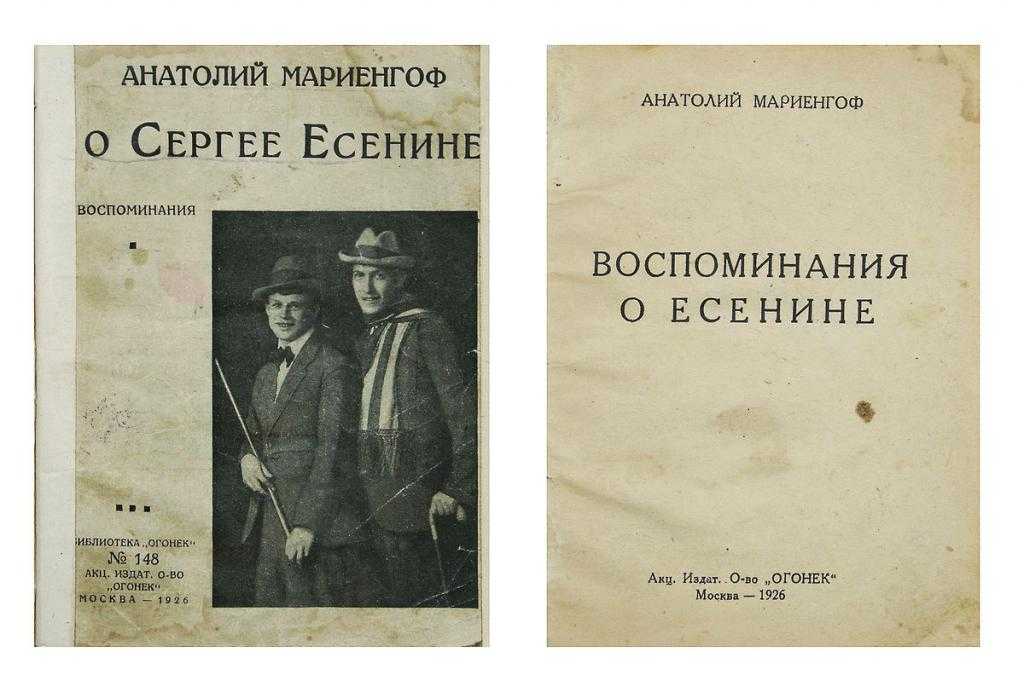 Анатолий Мариенгоф в обновляемой коллекции цитат Только лучшие цитаты из книги О Сергее Есенине Актуальный рейтинг популярности и частые обновления