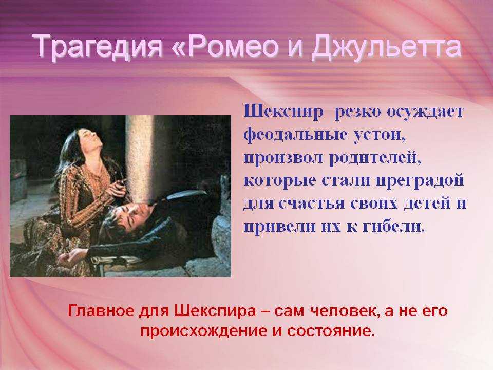 «ромео и джульетта» главные герои