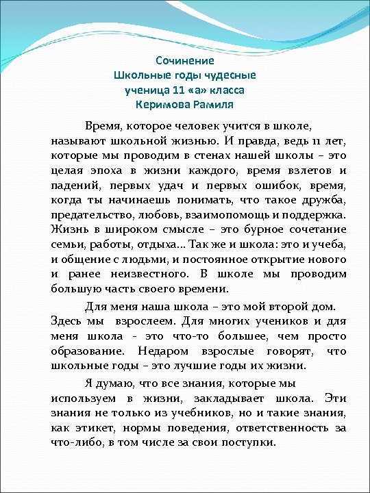 «мой любимый класс»: 8 сочинений 2023 года