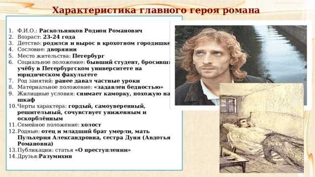 Характеристика алены ивановны преступление и наказание. преступление и наказание. цитатная характеристика старухи-процентщицы алёны ивановны
