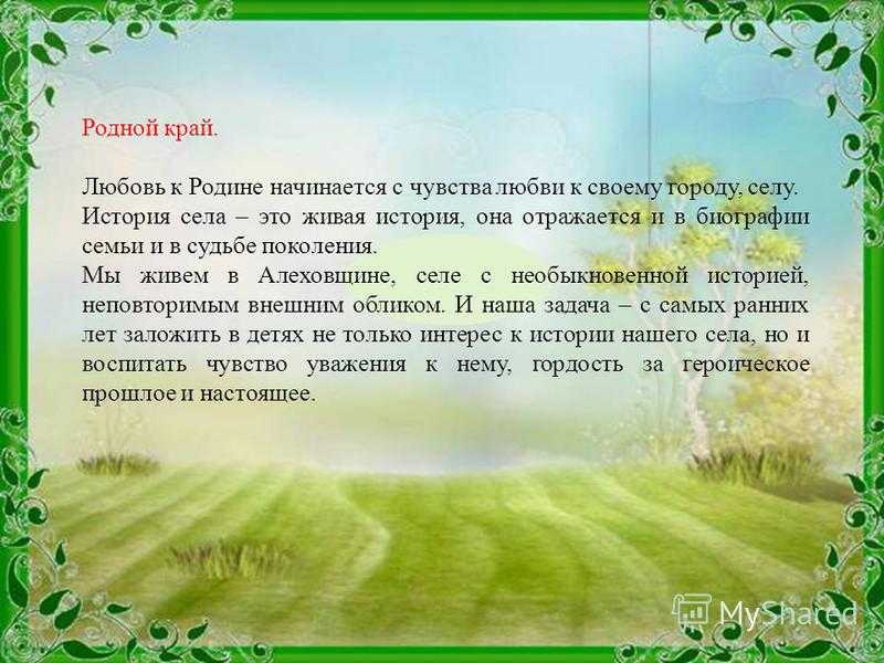 8 сочинений на тему «родной край в истории моей семьи» для 4 класса