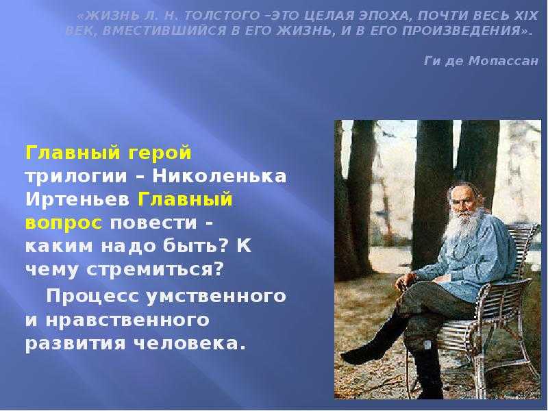 Толстой «детство» главные герои
