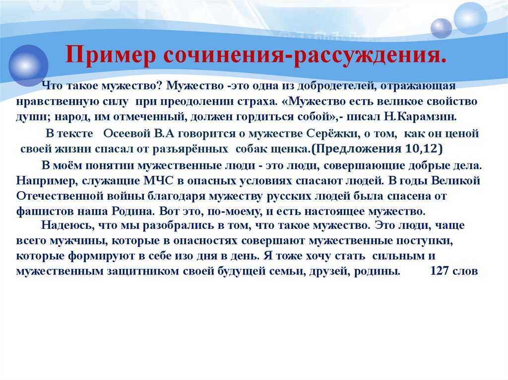 Огэ, 15.3, сочинение "смелость"