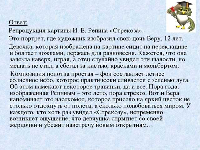 Сочинение по картине и. е. репина «стрекоза. портрет в. и. репиной, дочери художника». описание картины «стрекоза» и.репина что сподвигло репина написать картину стрекоза