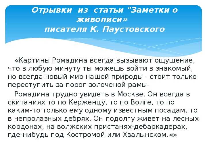Сочинение по картине ромадина керженец (описание)