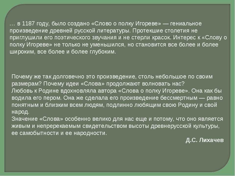 Призыв русских князей к единению в «слове о полку игореве»