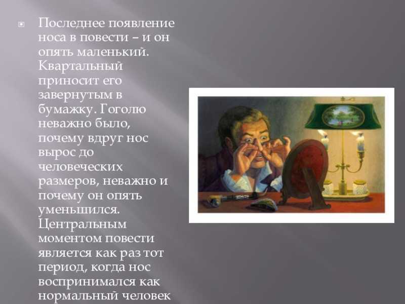 Нос