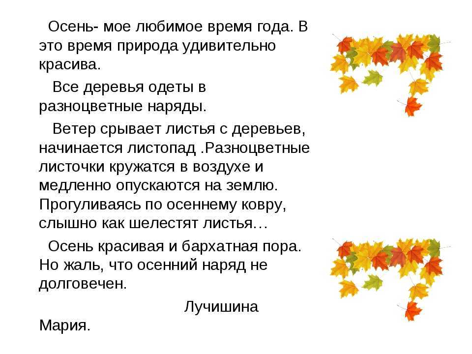 Сочинение один прекрасный осенний день