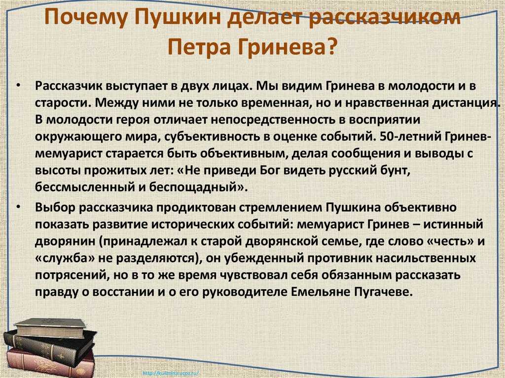 Биография петра андреевича гринева из романа «капитанская дочка»