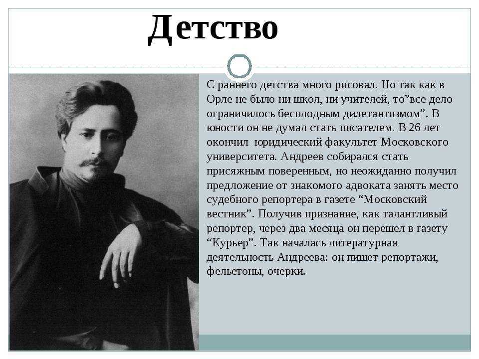 Произведения леонида андреева. краткая биография андреева леонида николаевича и его творчество