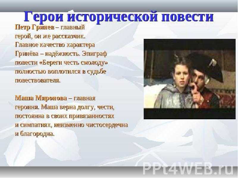 Главные герои «капитанская дочка» характеристика персонажей списком для сочинение на тему повести пушкина