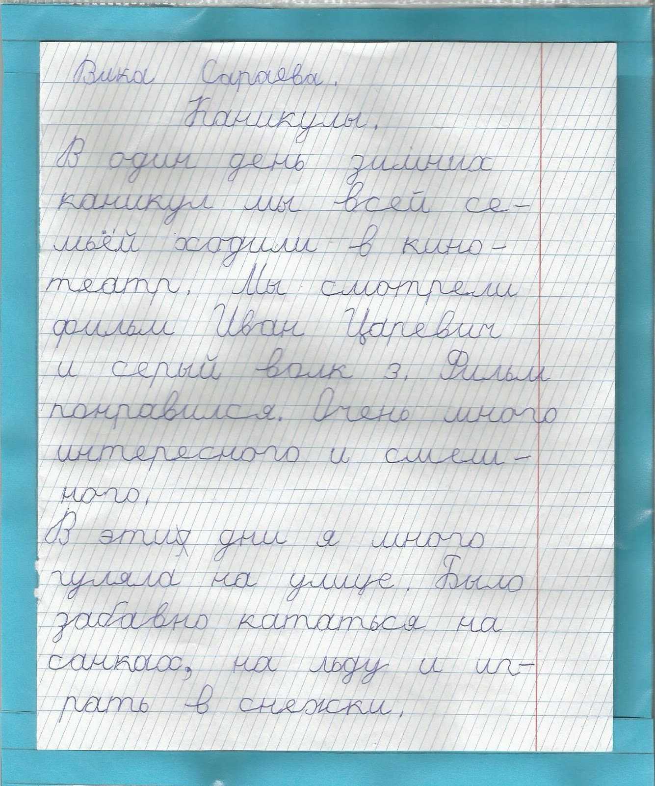 «прогулка в лесу» — сочинение