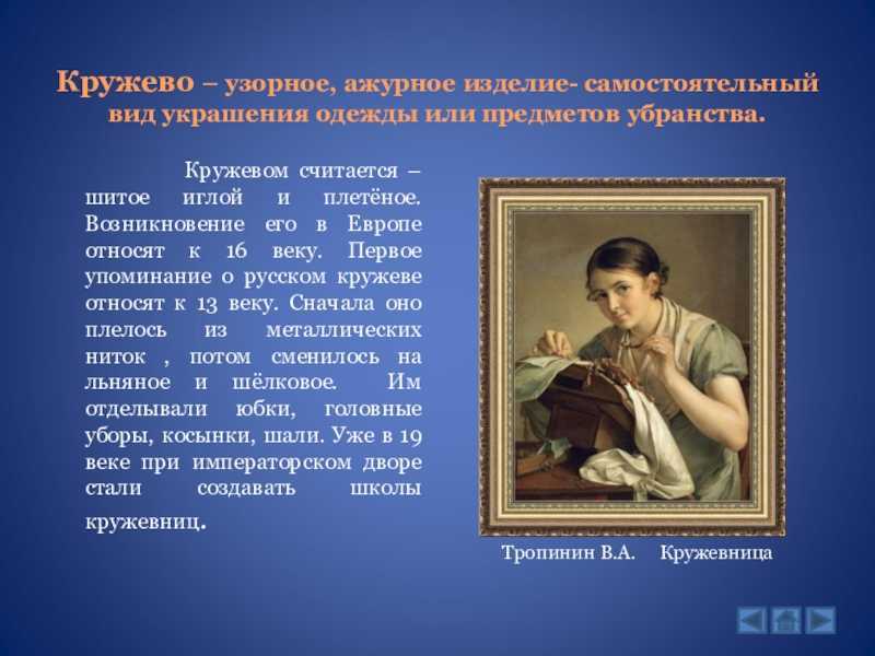 Сочинение по картине тропинина «кружевница», 4 класс