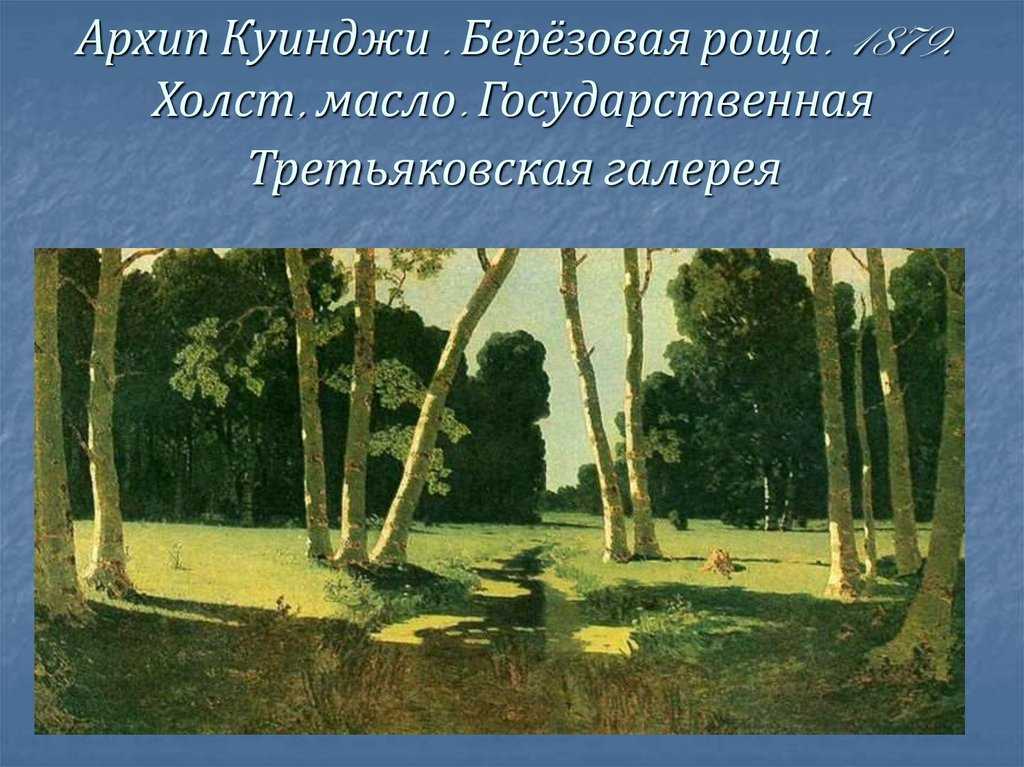 Сочинения по картинам куинджи - лучшие сочинения