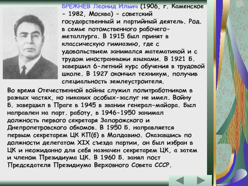 Леонид ильич брежнев: биография, личная жизнь, годы правления, причина смерти - nacion.ru