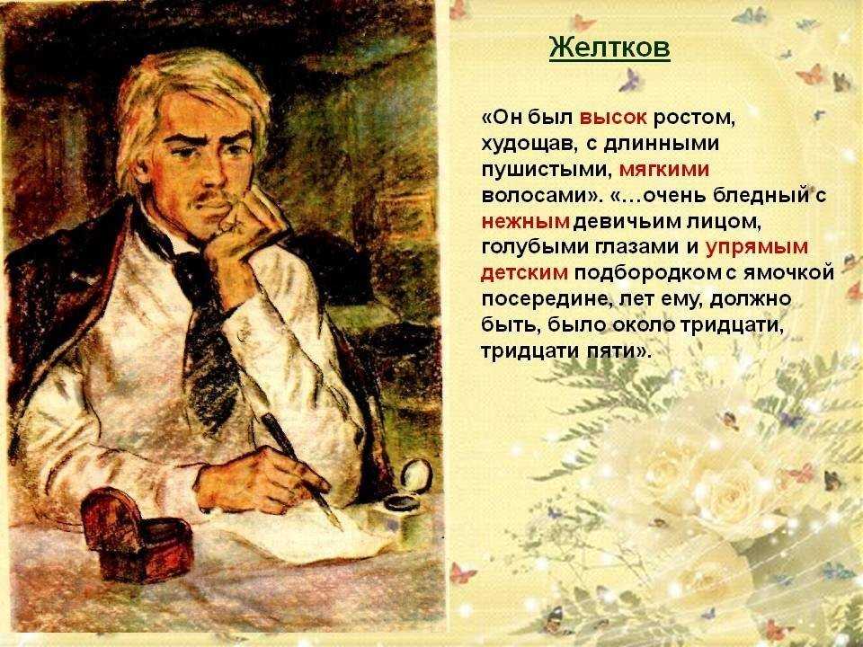 Характеристика и образ желткова в рассказе гранатовый браслет куприна сочинение