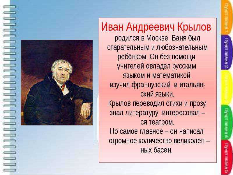 Моя любимая басня крылова - сочинение (5 класс)