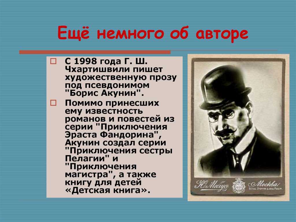 Борис акунин: цикл о фандорине, коронавирус и другие факты биографии