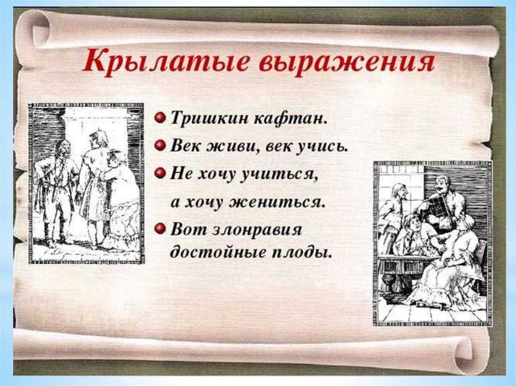 Краткая характеристика героев «недоросль» фонвизина