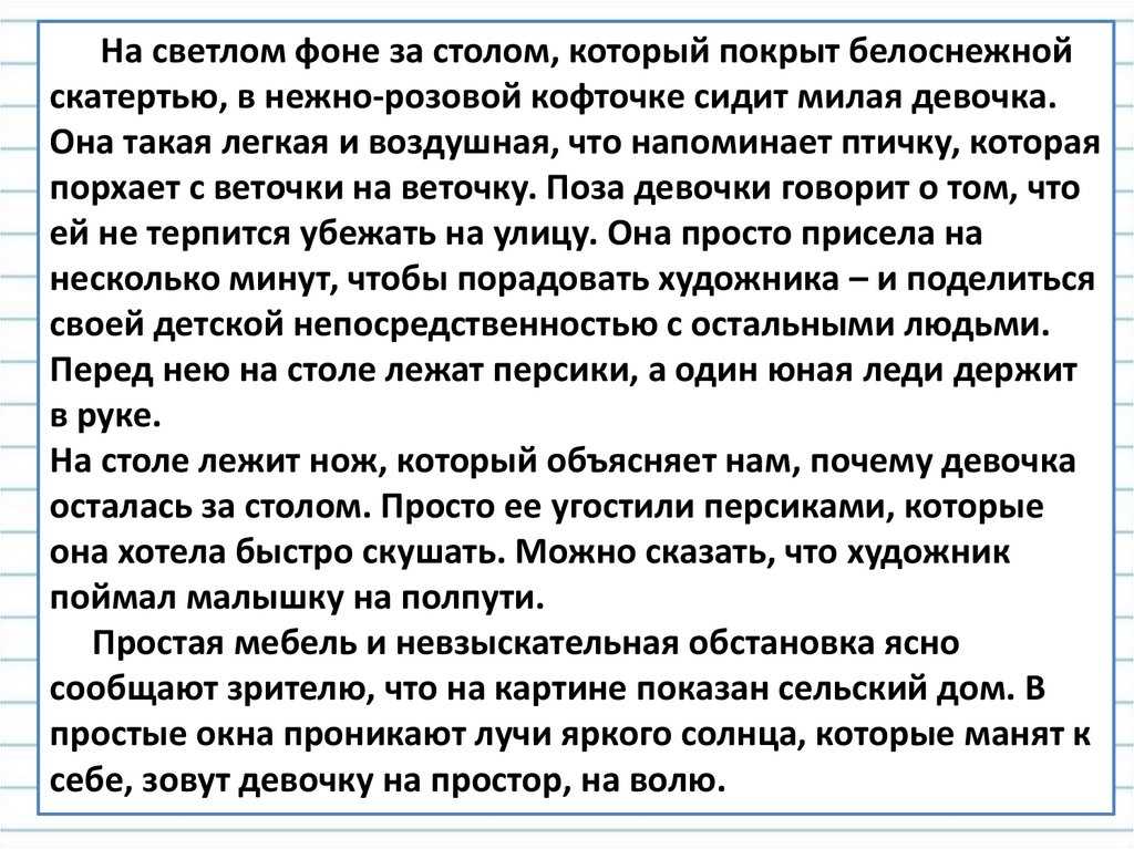 Сочинение по картине девочка с персиками серова 3, 7 класс